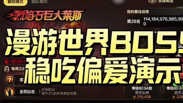 dnf手游漫游99%概率吃到ai奶萝偏爱的方法教学！