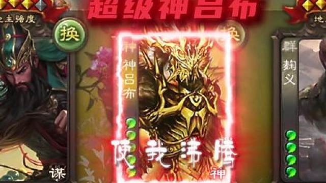 马哥超级神吕布！