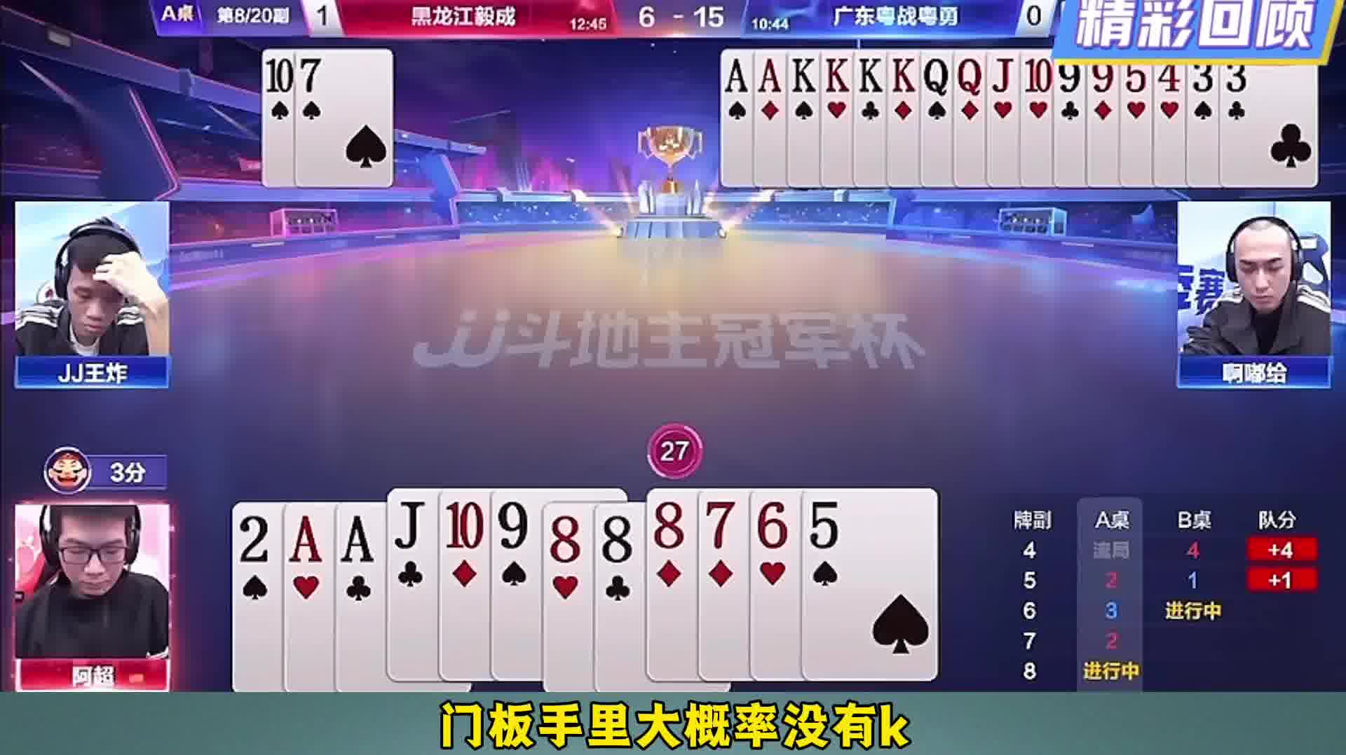 地主牌序严谨占得先机