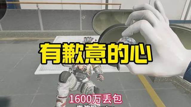《1600万丢包撤》