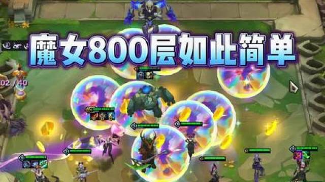 神级海克斯创世神，魔女800层如此简单！