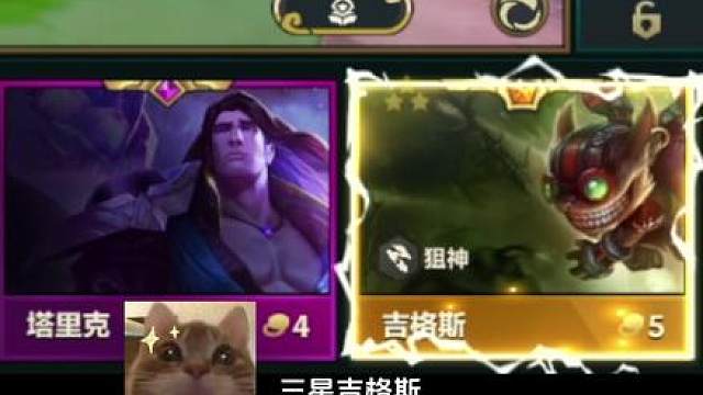 四星七费！道爷我成了！