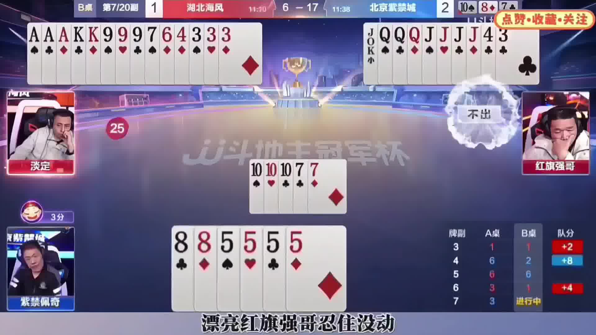 淡定对3骚操作，这下同伴不淡定了
