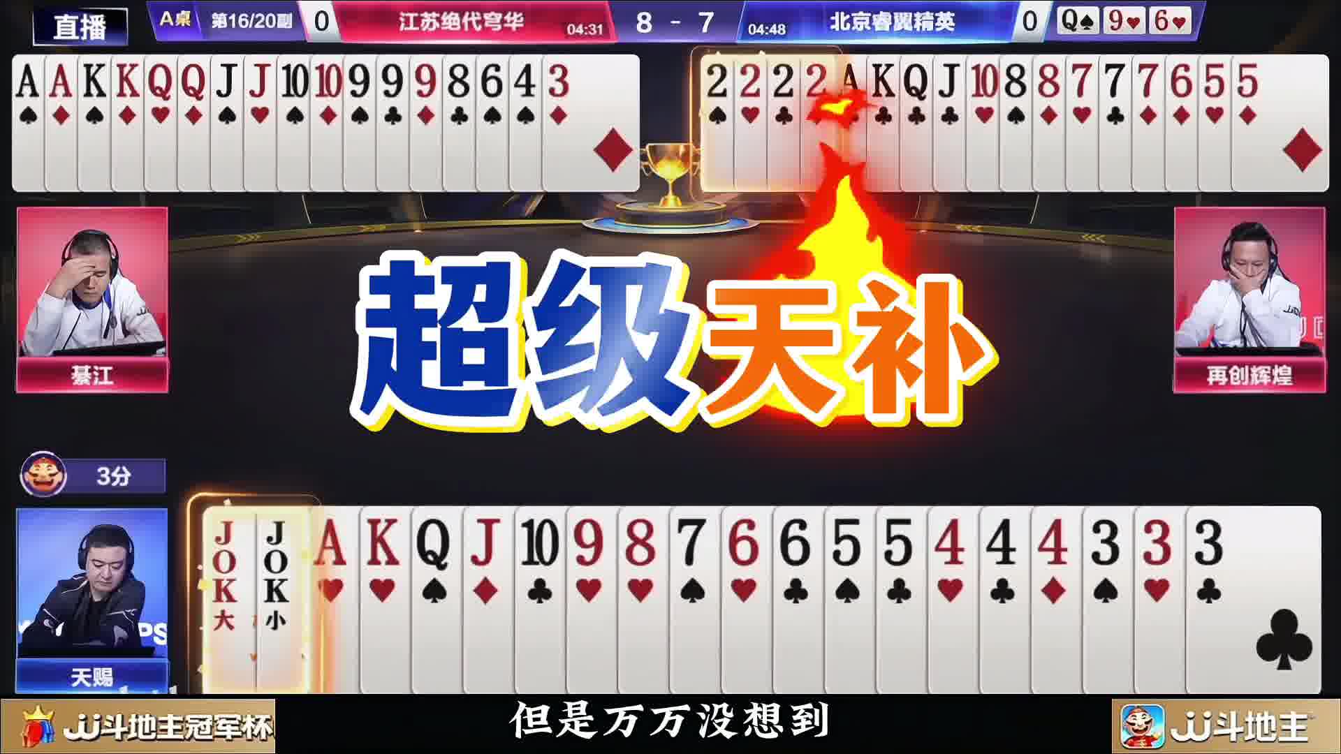 这底牌简直无敌了