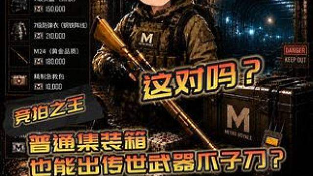 普通集装箱也能出传世武器？上来就给金马桶！这集装箱有力气！