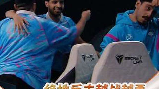 【EWC高光时刻】
绝地反击越战越勇
TM三比二击败WBG
WBG转战季军赛