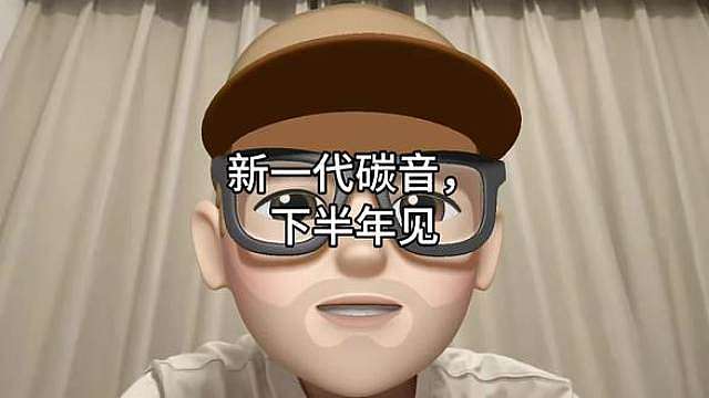 碳音Ultra？下半年见