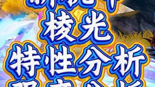 飞车手游最新机甲赛车棱光强度分析 飞车手游最新机甲赛车棱光强度分析！ #