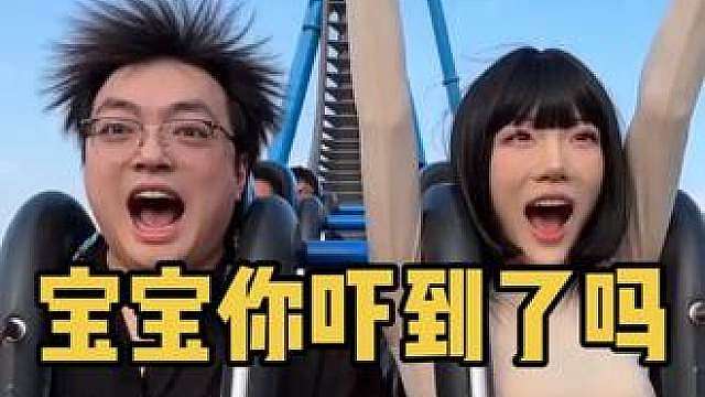 宝宝是真吓到了