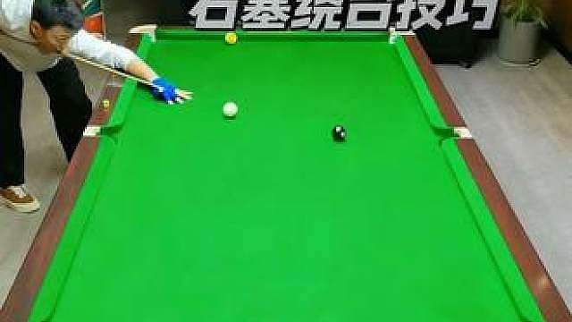 台球档位测试丨低杆右塞绕台