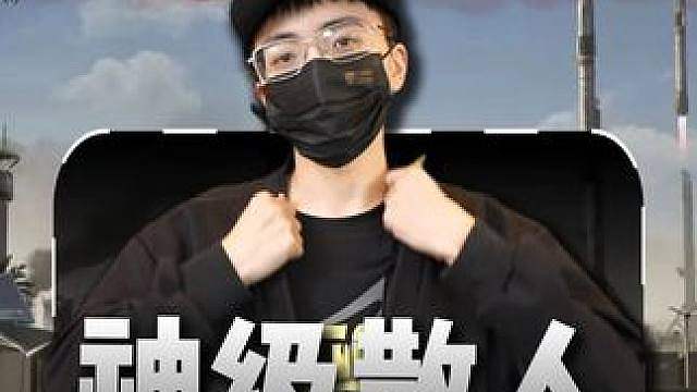 摩尔庄园庄主 让你们看看真正的神级散人