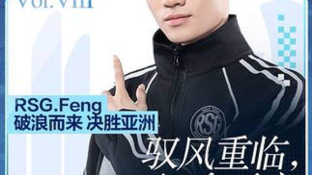 【亚洲杯交叉淘汰赛】第三日第三场第二轮
RSG.Feng vs AG.YanG
第八局：特洛伊环城
