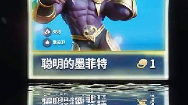 还记得聪明的墨菲特吗？