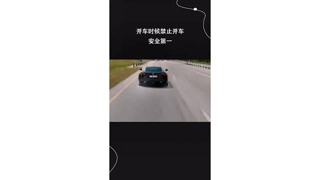 开车时候禁止开车，安全第一