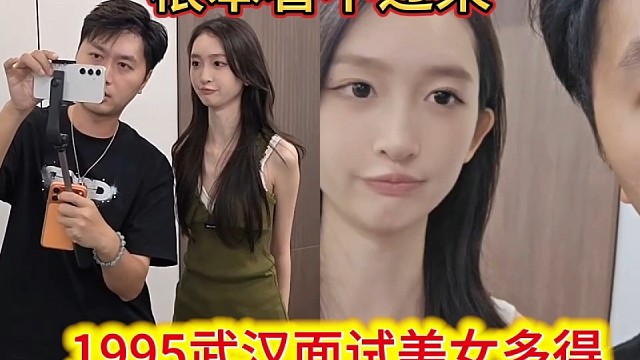 1995武汉面试，美女多得根本看不过来。