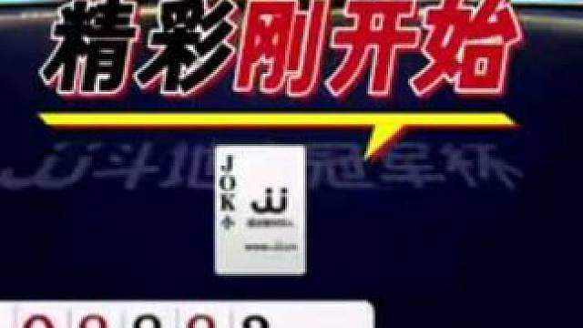 不到赢了，而且赢了两炸，地主的残局和掘开有一拼啊