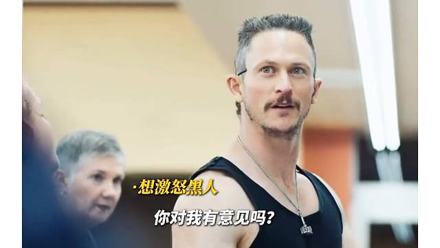 白人黑人的斗争