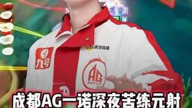 AG一诺苦练元射，细节补兵拿二连击破，这就是KPL第一发育路