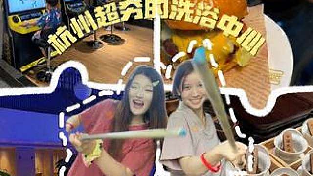 他家洗浴中心真的夯爆了好吗？ 竟然能免费玩这么多项目，拼斗水果畅吃咖啡，奶茶随便喝，就连自助也这么高端 在里面打瓦黑打乒乓球，打台球，打麻将真的不要太爽，竟然连KTV都有