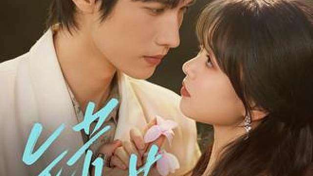 错惹