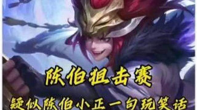 陈伯大舞台缺钱你就来