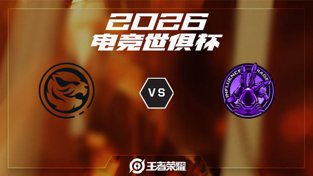 TEC vs INF-1 2026EWC王者荣耀项目