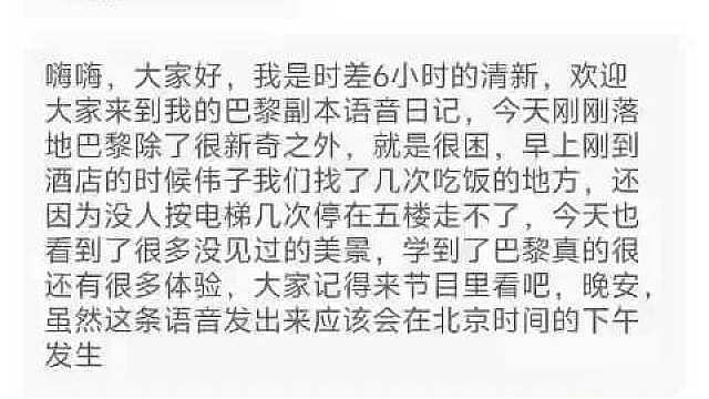巴黎时差党报道！清清语音日记来啦困到电梯都坐不明白 ​​​