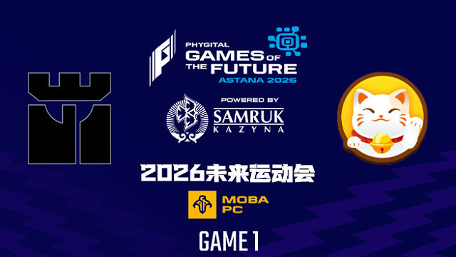 【回放】2026未来运动会DOTA2 GLYPH vs PlayTime-1
