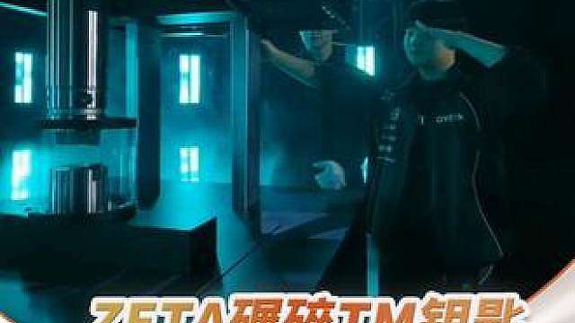 【EWC高光时刻】
ZETA碾碎TM钥匙
新王登基！也向最强大的对手致敬！