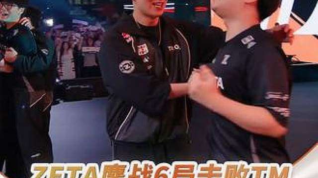 【EWC高光时刻】
巅峰对决！ZETA鏖战6局击败TM
斩获EWC守望先锋项目总冠军！