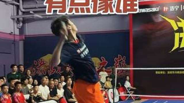 这个上网步伐挺像