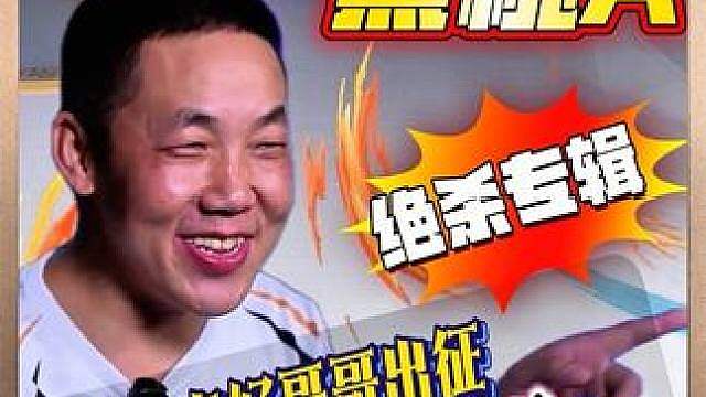 JJ赛场上首位四星黑桃A牌手逍遥没少绝杀呀！ 接下来的胜区决赛对阵湖南名将，是逍遥升级四星后的首场比