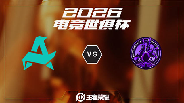 AUR vs INF-2 2026EWC王者荣耀项目