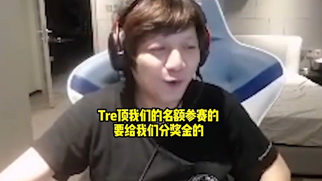 皮鞋：我为Tre加油好吧，他赢了我有米，米多，杨乐乐他们顶了我们的名额去的呀！