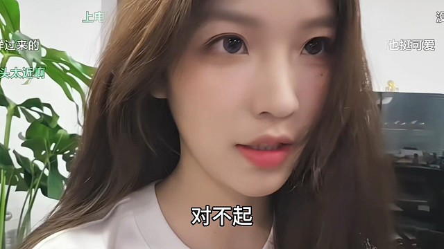 图一一致歉衣服问题，她才播一天不知道，差点吓老了