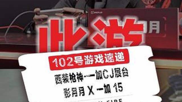 影月月化身 "西装枪神"！今年 ChinaJoy射击爽局这个赛道，完全就是被一加展台给包圆了！