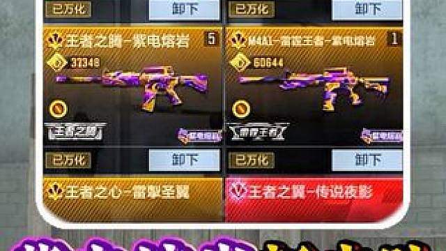 紫电熔岩全新皮肤