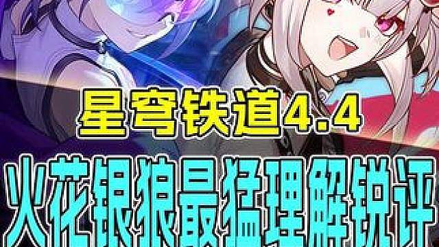 最猛理解锐评！火狼不抽二命不配玩？攻略博主凭啥认为平民能轻松21？不同体系双标才是有理解的证明？【