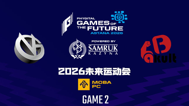 【回放】2026未来运动会DOTA2 VG vs YB-2