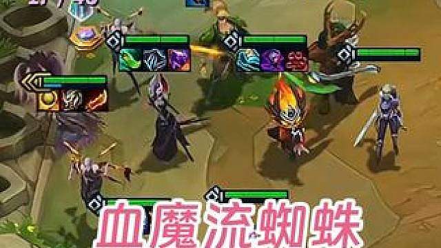 红莲：新赛季金丹血魔流蜘蛛，左脚踩右脚根本不掉血