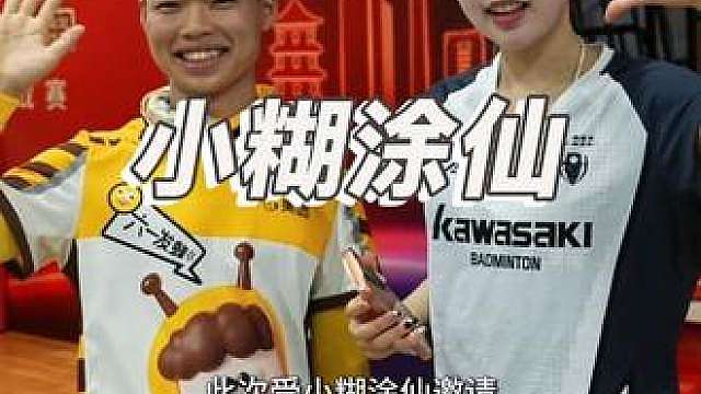 8月15号，让我们和小糊涂仙一起在山东济阳 与冠军同行，你期待在这场活动中见到哪位羽毛球冠军呢？