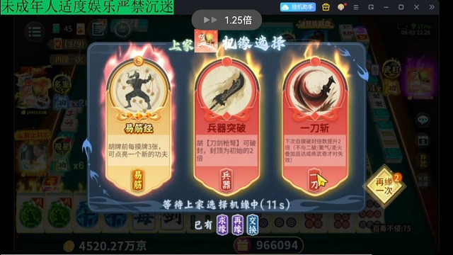 功夫麻将