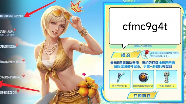 2026年8月CF手游穿越火线枪战王者 kol官方最新兑换码cfmc9g4t