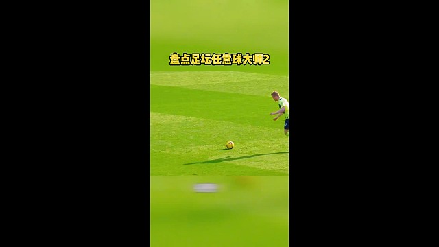 足坛任意球名场面合集！各路神仙破门赏心悦目