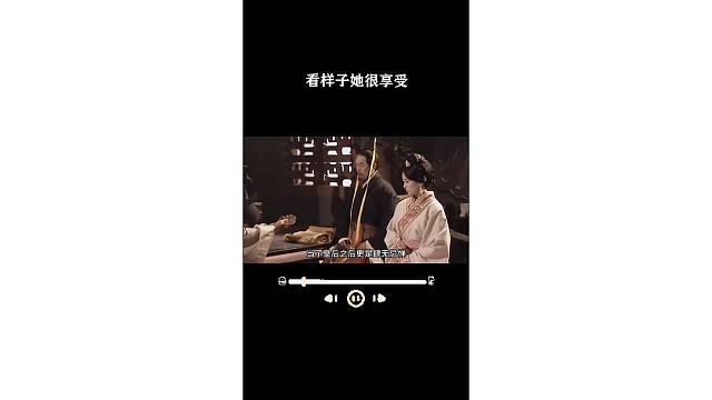 看样子她很享受