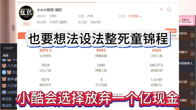 小酷会选择放弃一个亿现金，也要想办法整死童锦程