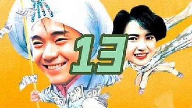 13.经典回忆再现，《小偷阿星》的经典画面，你还记得吗？