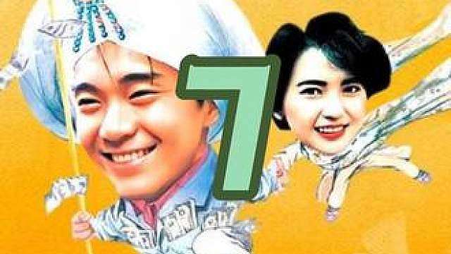 7.周末宅家，看一部《小偷阿星》，轻松一笑
