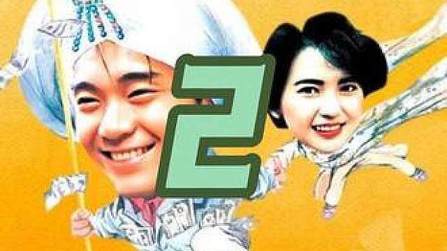 2.《小偷阿星》带你重温经典喜剧
