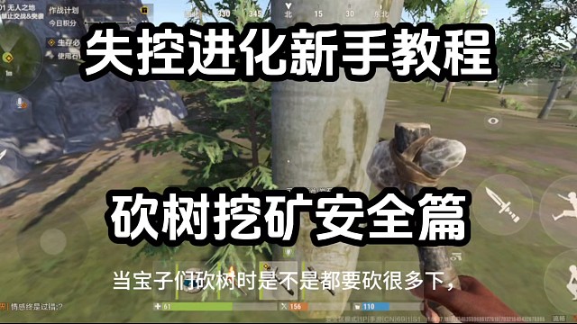 失控进化新手教程